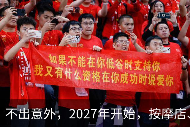 不出意外，2027年开始，按摩店、足疗店、洗浴店将迎来“新变局”