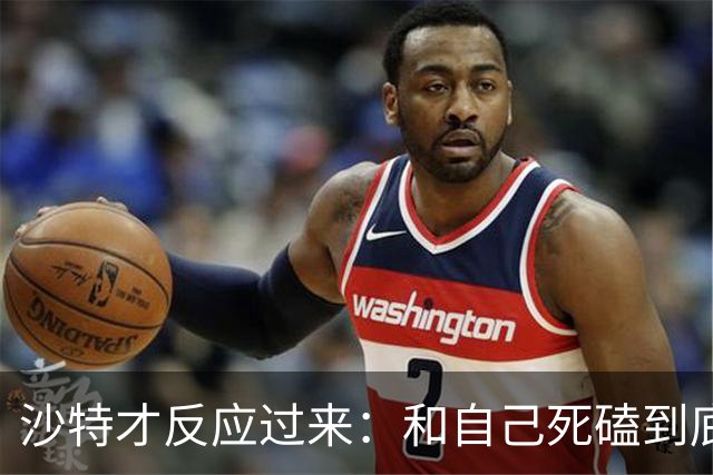 沙特才反应过来：和自己死磕到底的胡塞武装，私下早和美国谈好了