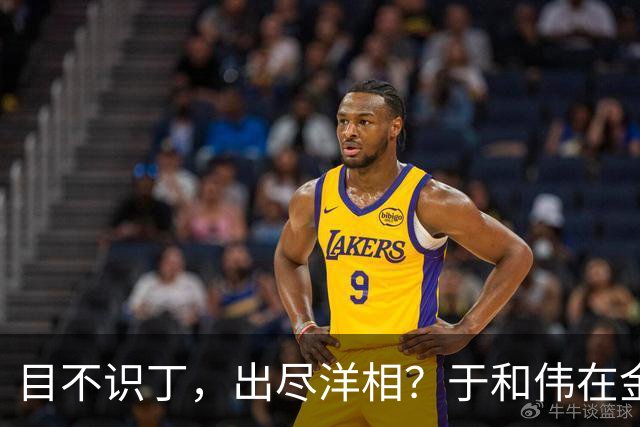 目不识丁，出尽洋相？于和伟在金鹰奖上的发言，给内娱明星上一课